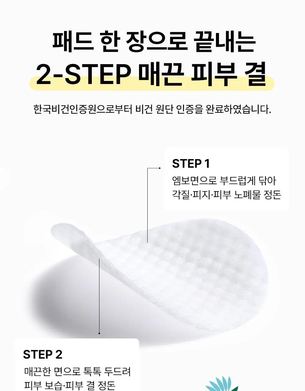 [단독 90매 대용량] 코스알엑스 원스텝 패드 90매 3종 중 택1 상세페이지 29